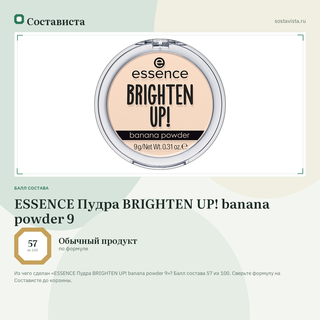 ESSENCE Пудра BRIGHTEN UP! banana powder 9: балл состава 57 из 100 — Состависта