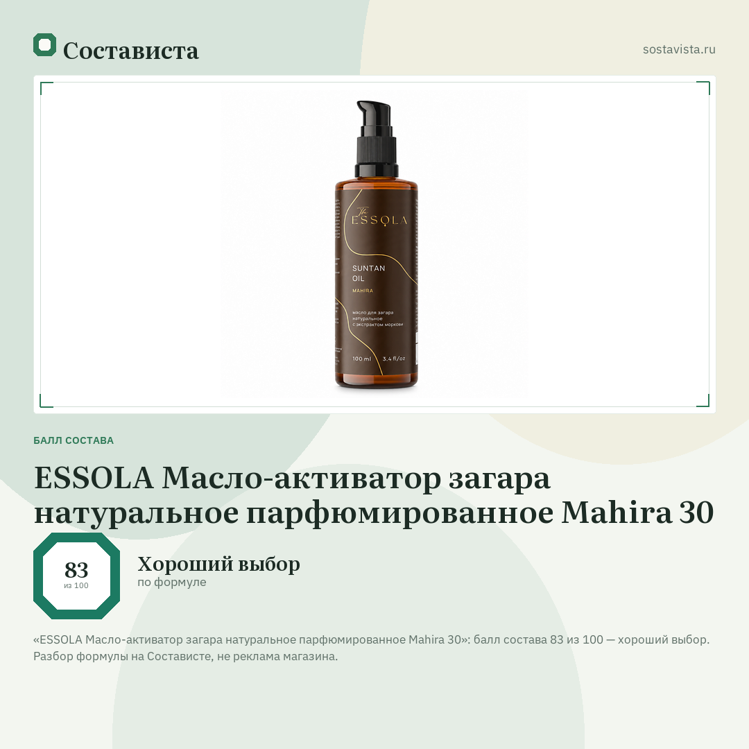 ESSOLA Масло-активатор загара натуральное парфюмированное Mahira 30: балл состава 83 из 100 — Состависта