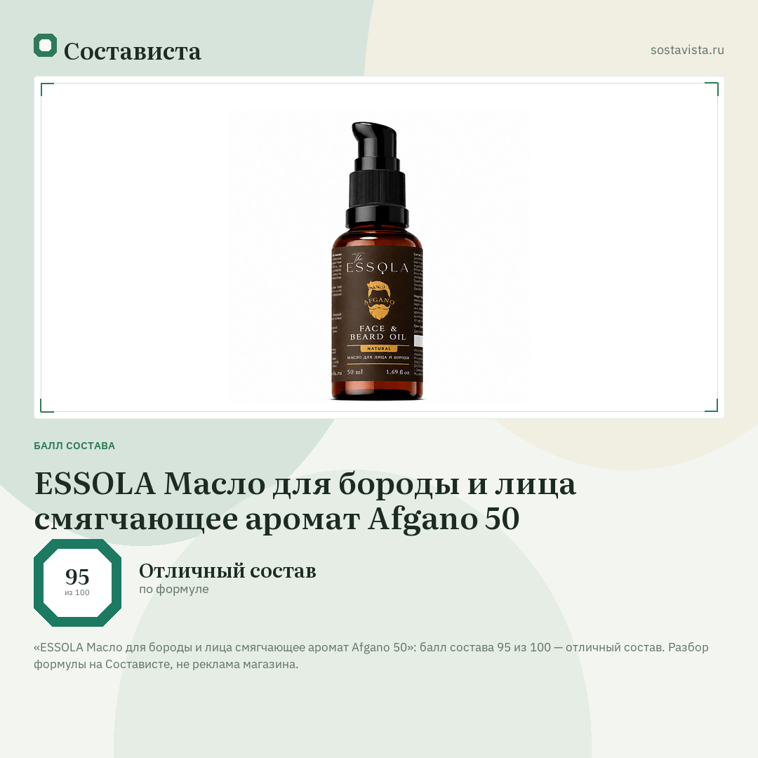 ESSOLA Масло для бороды и лица смягчающее аромат Afgano 50: балл состава 95 из 100 — Состависта