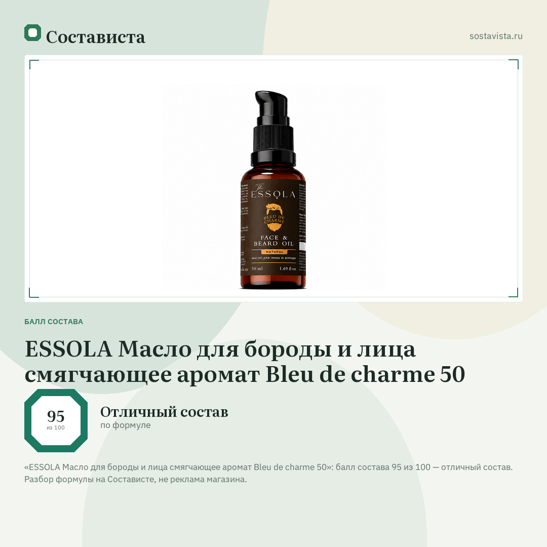 ESSOLA Масло для бороды и лица смягчающее аромат Bleu de charme 50: балл состава 95 из 100 — Состависта