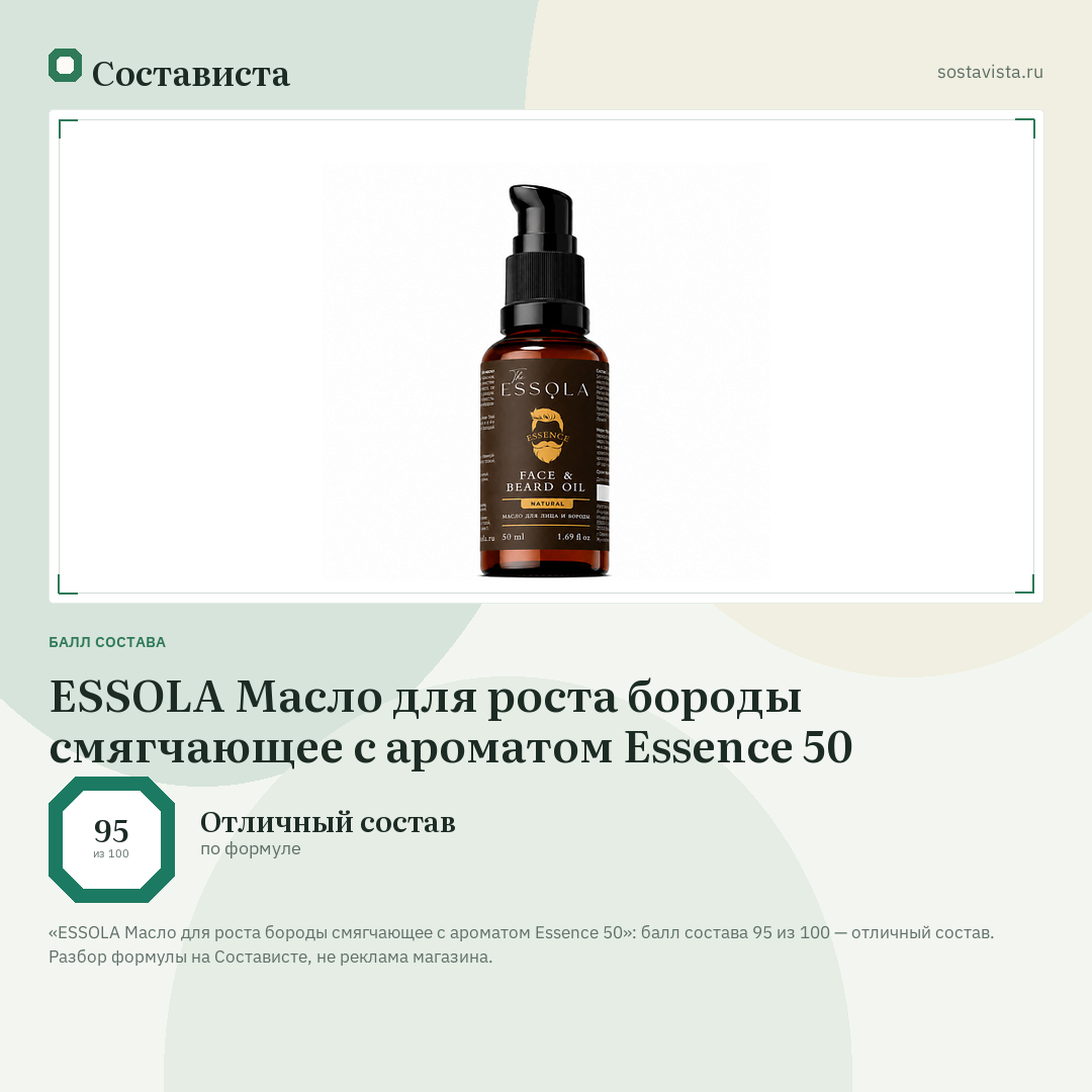 ESSOLA Масло для роста бороды смягчающее с ароматом Essence 50: балл состава 95 из 100 — Состависта