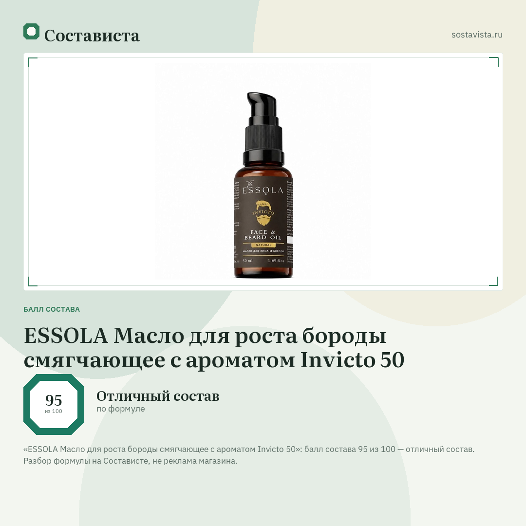 ESSOLA Масло для роста бороды смягчающее с ароматом Invicto 50: балл состава 95 из 100 — Состависта