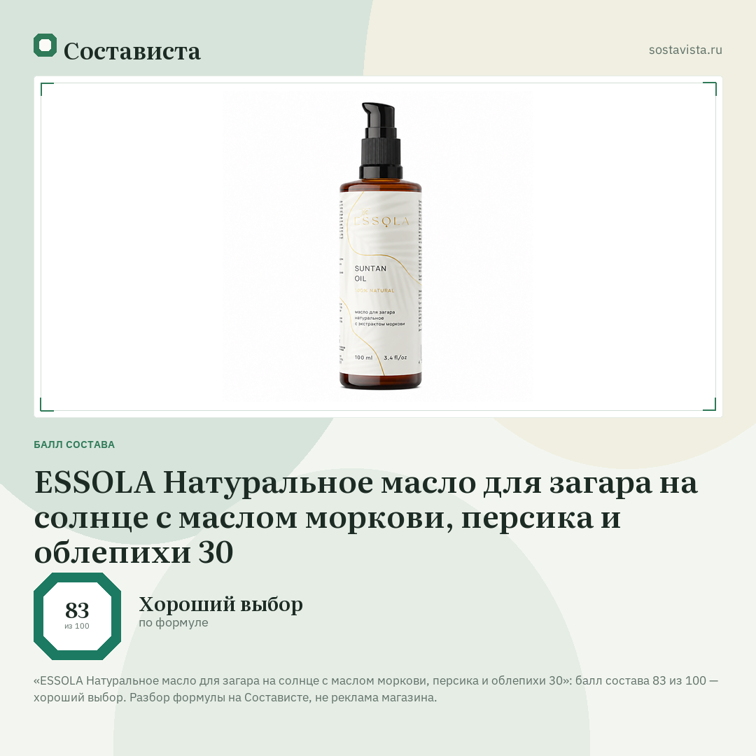 ESSOLA Натуральное масло для загара на солнце с маслом моркови, персика и облепихи 30: балл состава 83 из 100 — Состависта