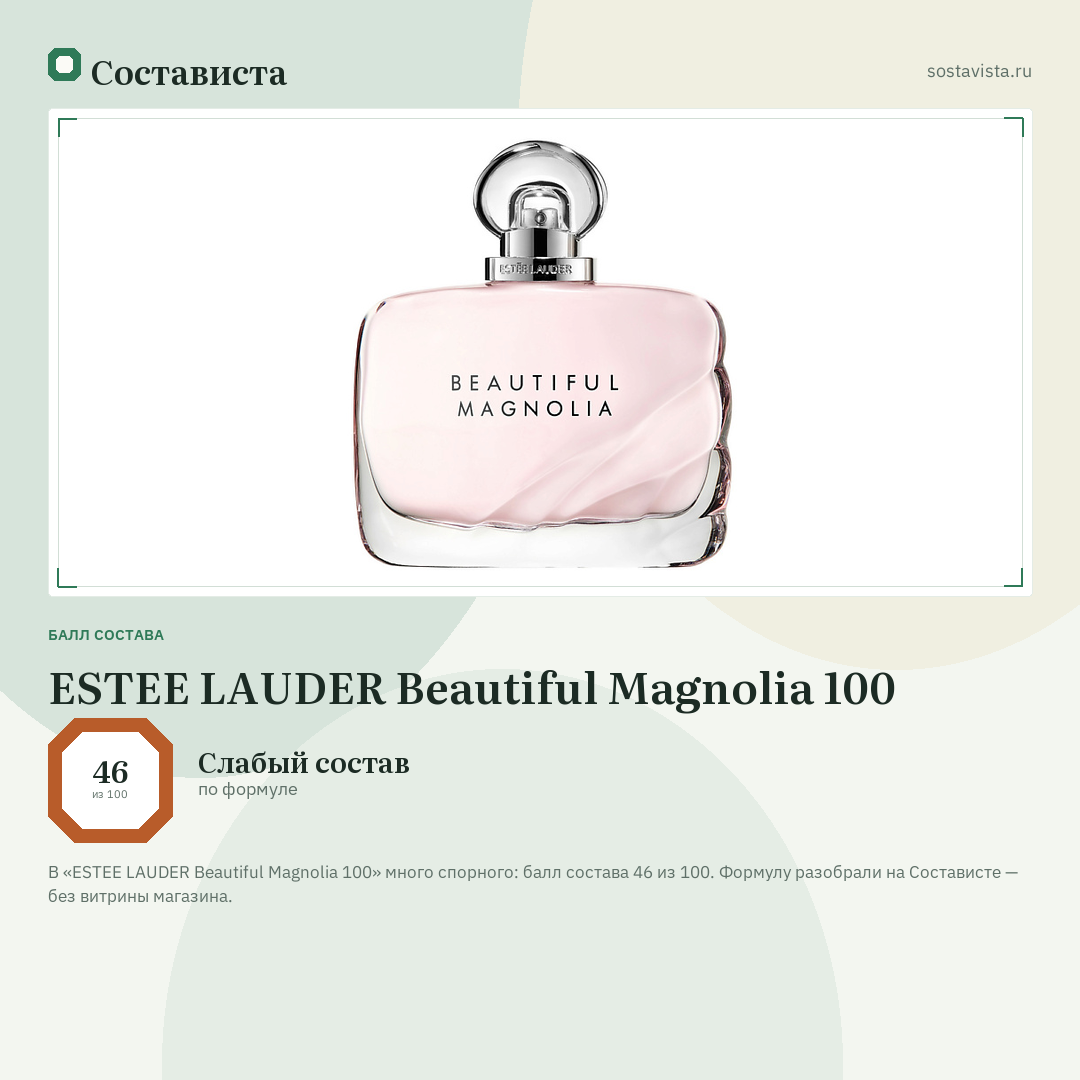 ESTEE LAUDER Beautiful Magnolia 100: балл состава 46 из 100 — Состависта