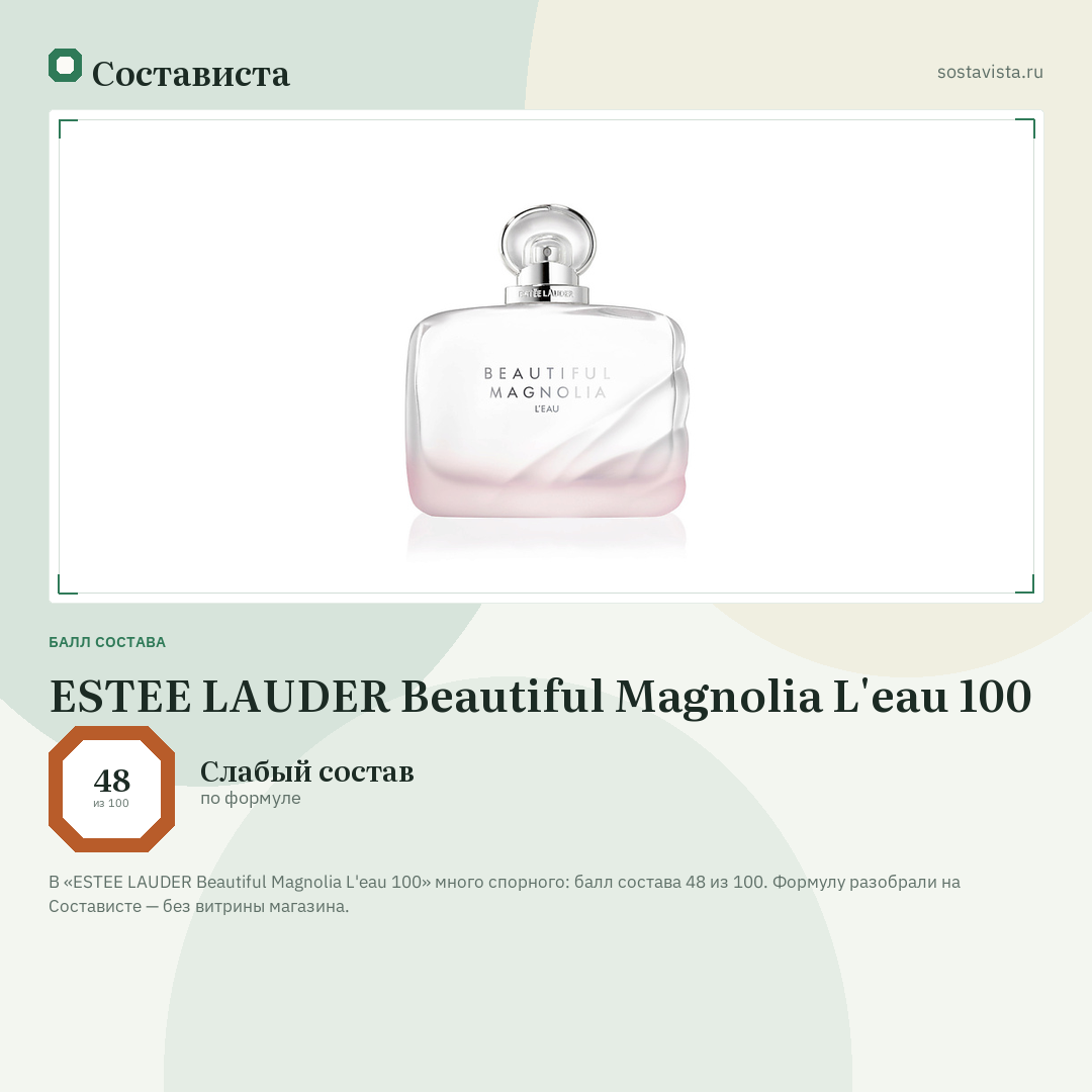 ESTEE LAUDER Beautiful Magnolia L'eau 100: балл состава 48 из 100 — Состависта
