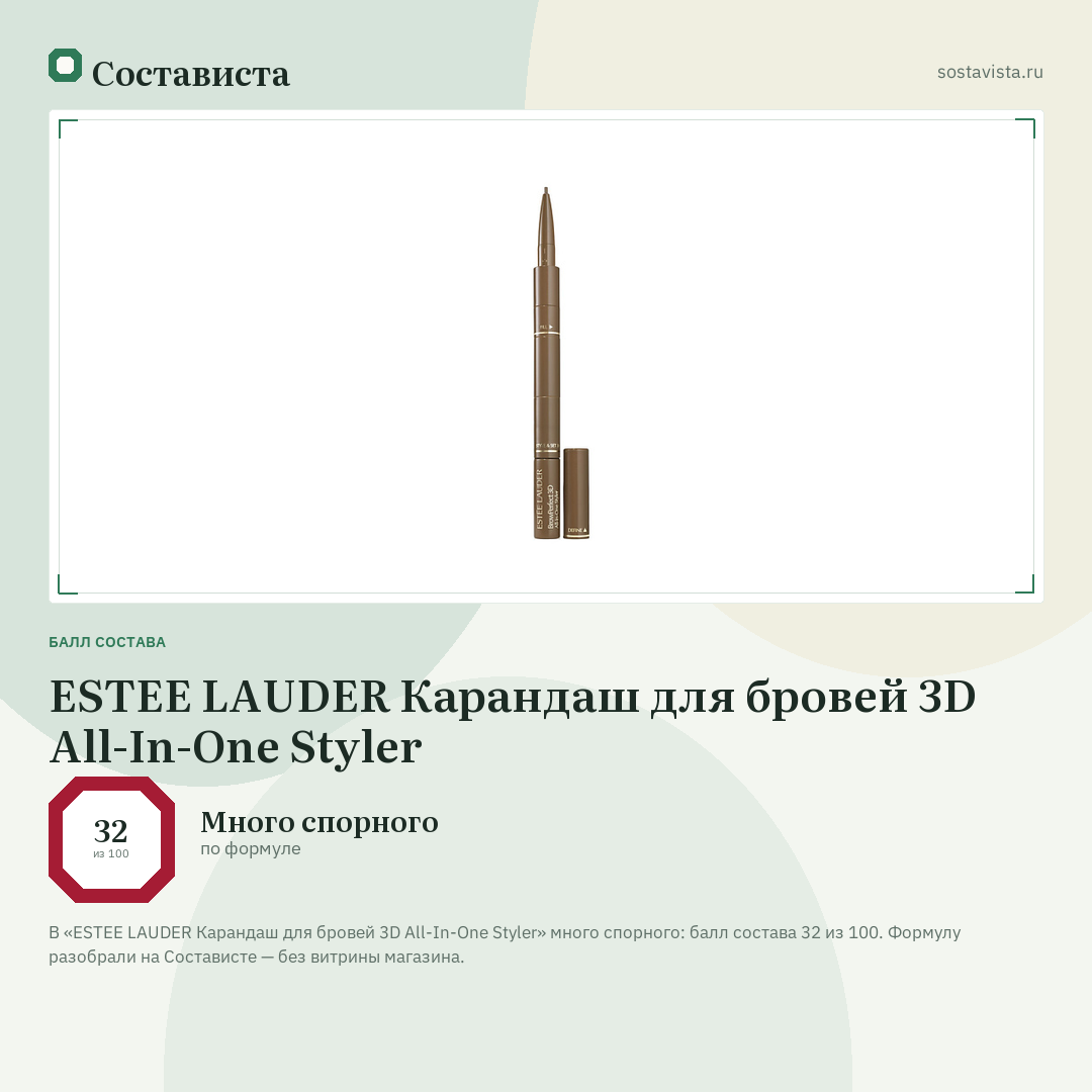 ESTEE LAUDER Карандаш для бровей 3D All-In-One Styler: балл состава 32 из 100 — Состависта