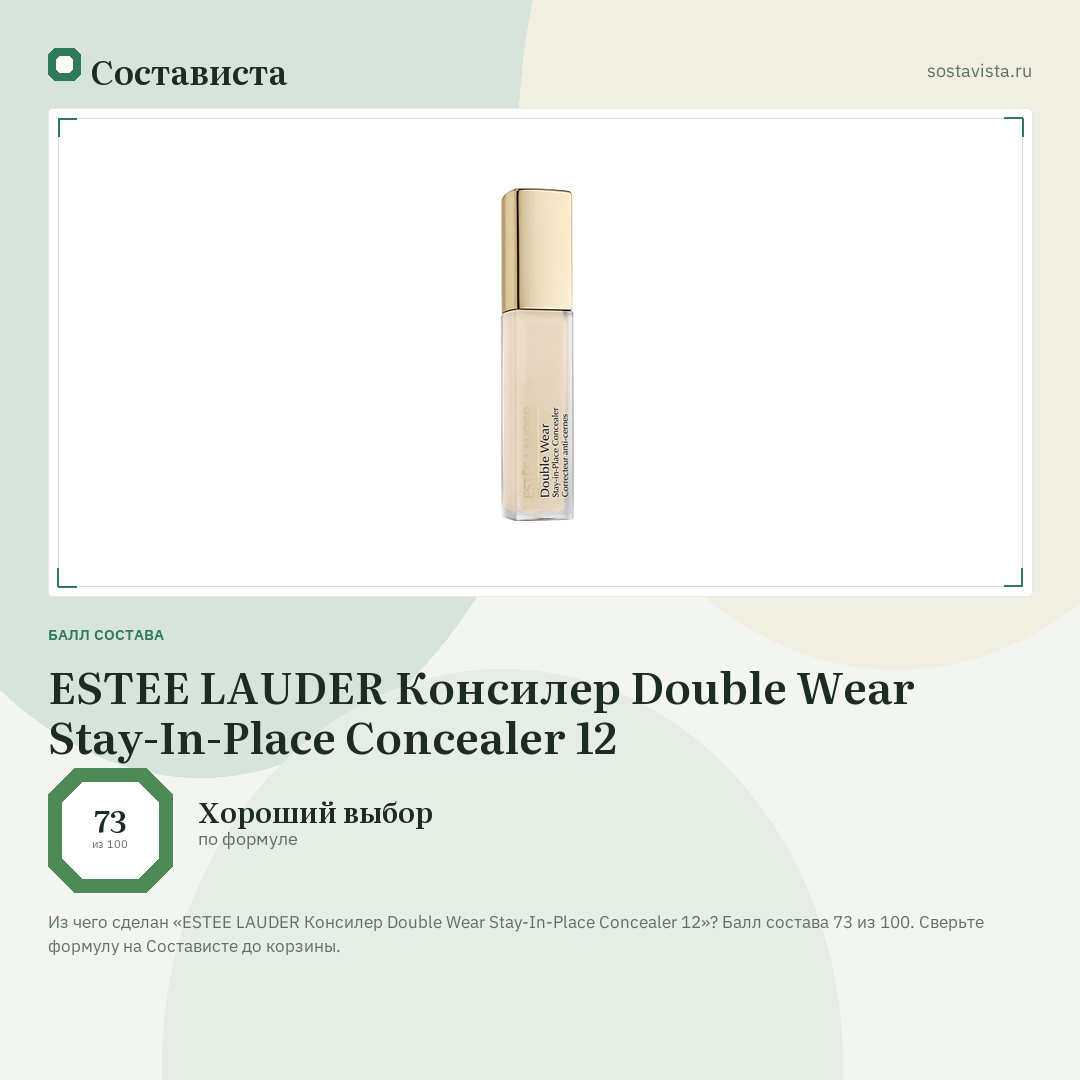 ESTEE LAUDER Консилер Double Wear Stay-In-Place Concealer 12: балл состава 73 из 100 — Состависта