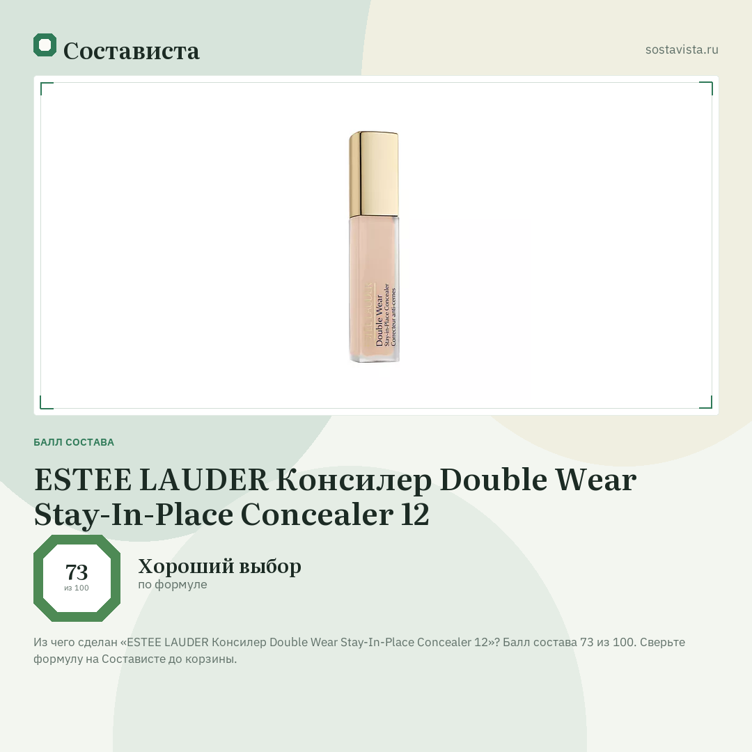 ESTEE LAUDER Консилер Double Wear Stay-In-Place Concealer 12: балл состава 73 из 100 — Состависта