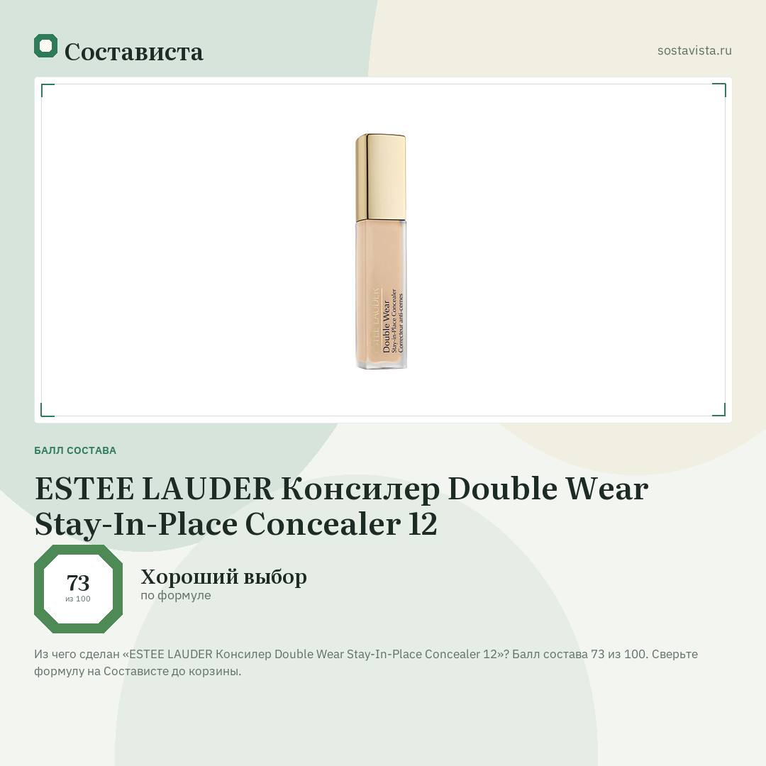 ESTEE LAUDER Консилер Double Wear Stay-In-Place Concealer 12: балл состава 73 из 100 — Состависта