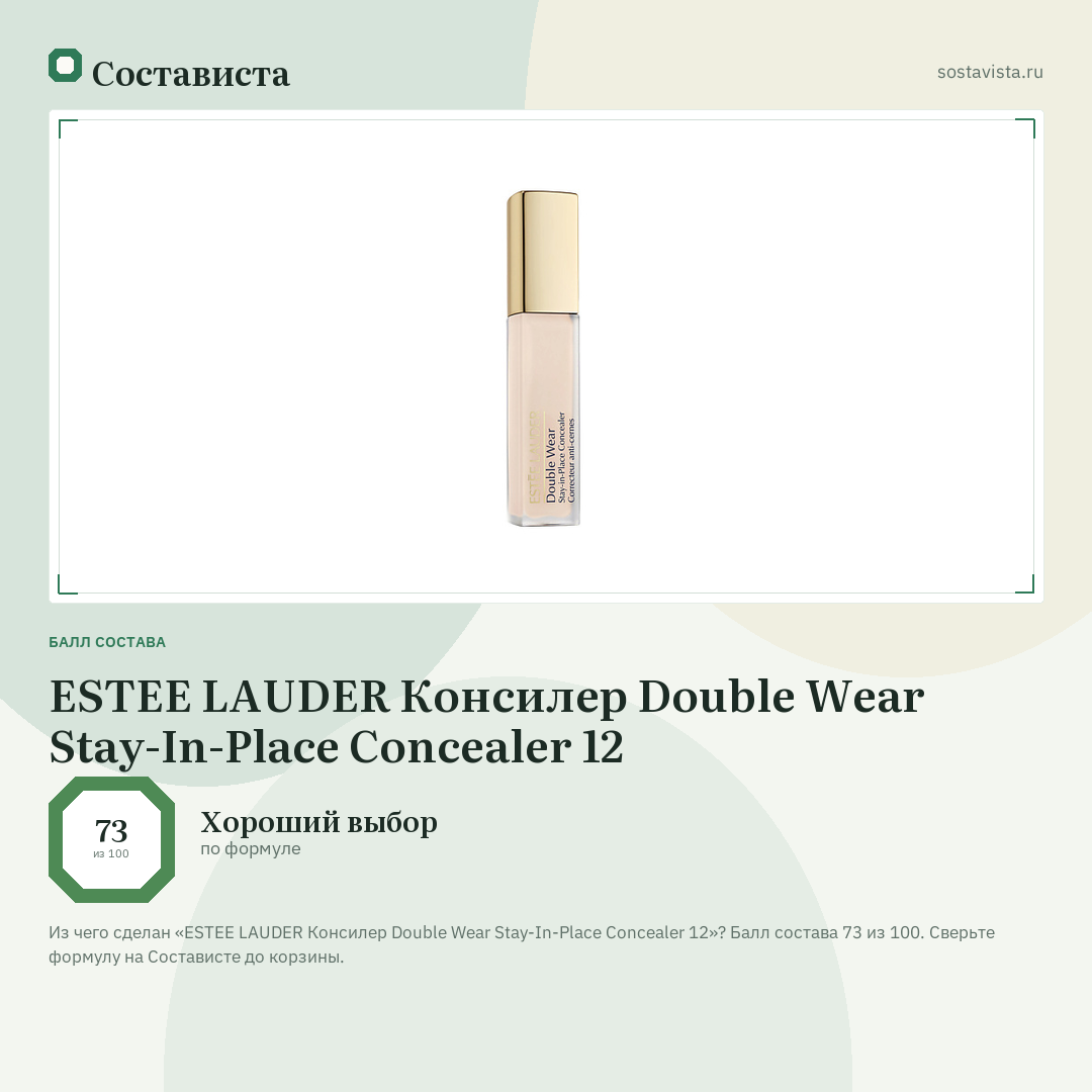 ESTEE LAUDER Консилер Double Wear Stay-In-Place Concealer 12: балл состава 73 из 100 — Состависта