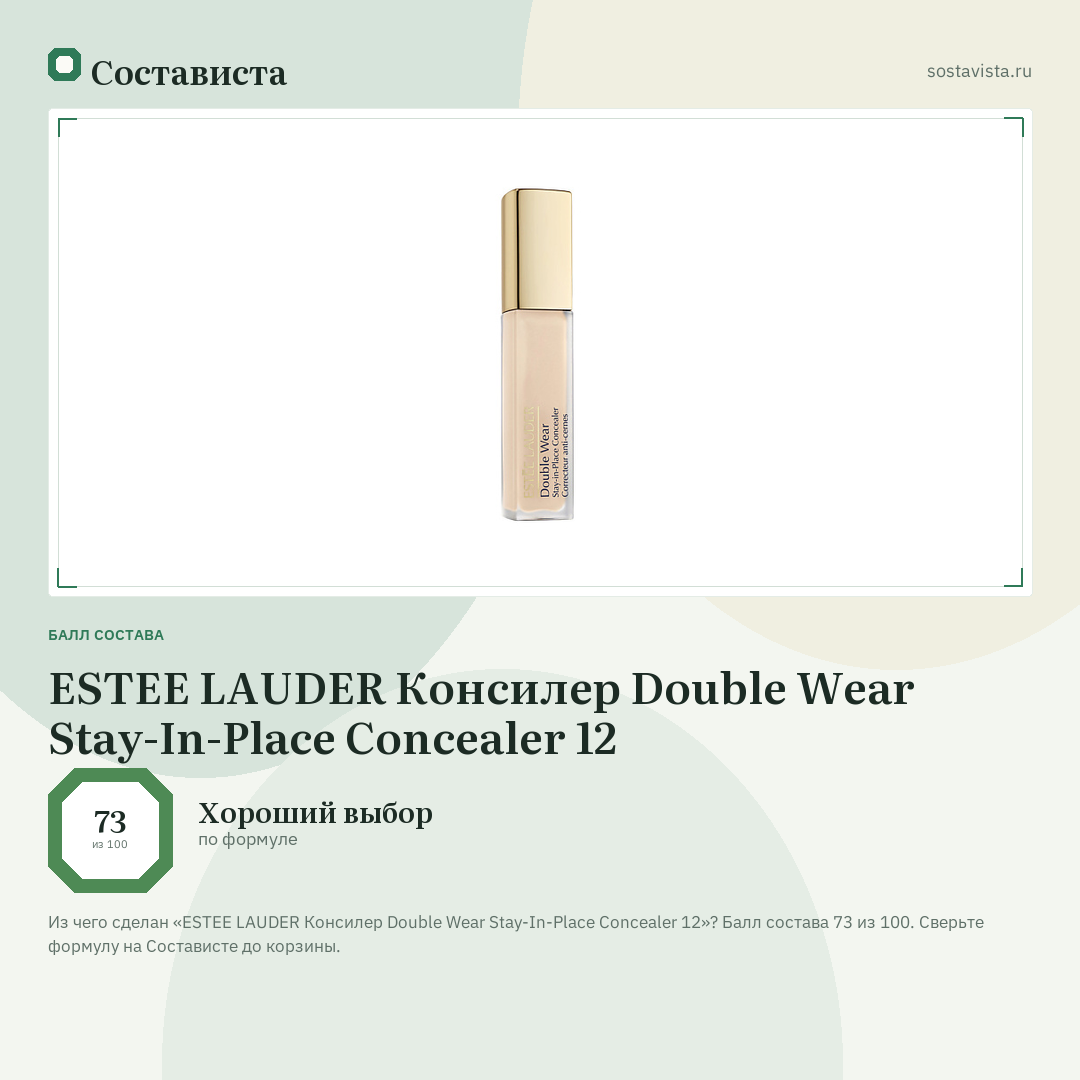 ESTEE LAUDER Консилер Double Wear Stay-In-Place Concealer 12: балл состава 73 из 100 — Состависта