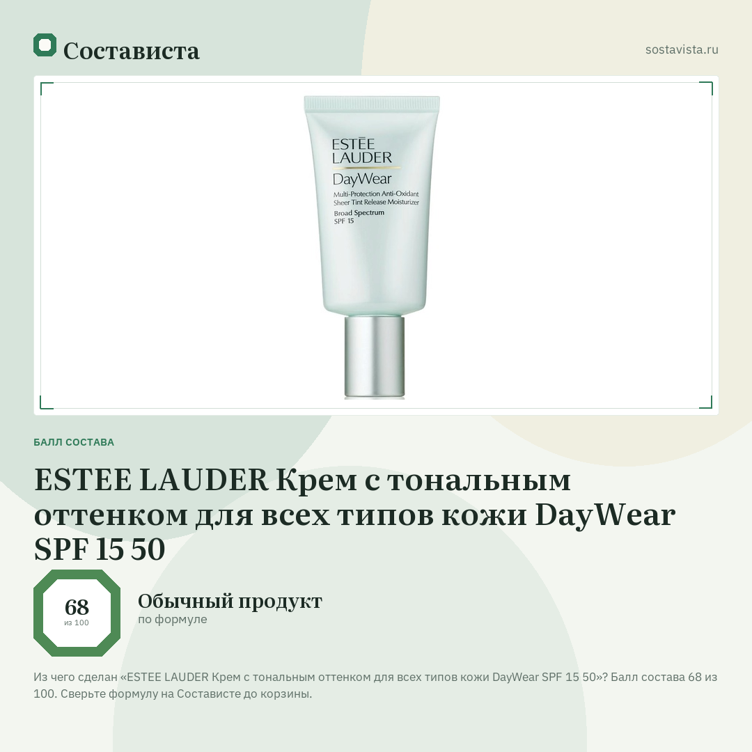 ESTEE LAUDER Крем с тональным оттенком для всех типов кожи DayWear SPF 15 50: балл состава 68 из 100 — Состависта