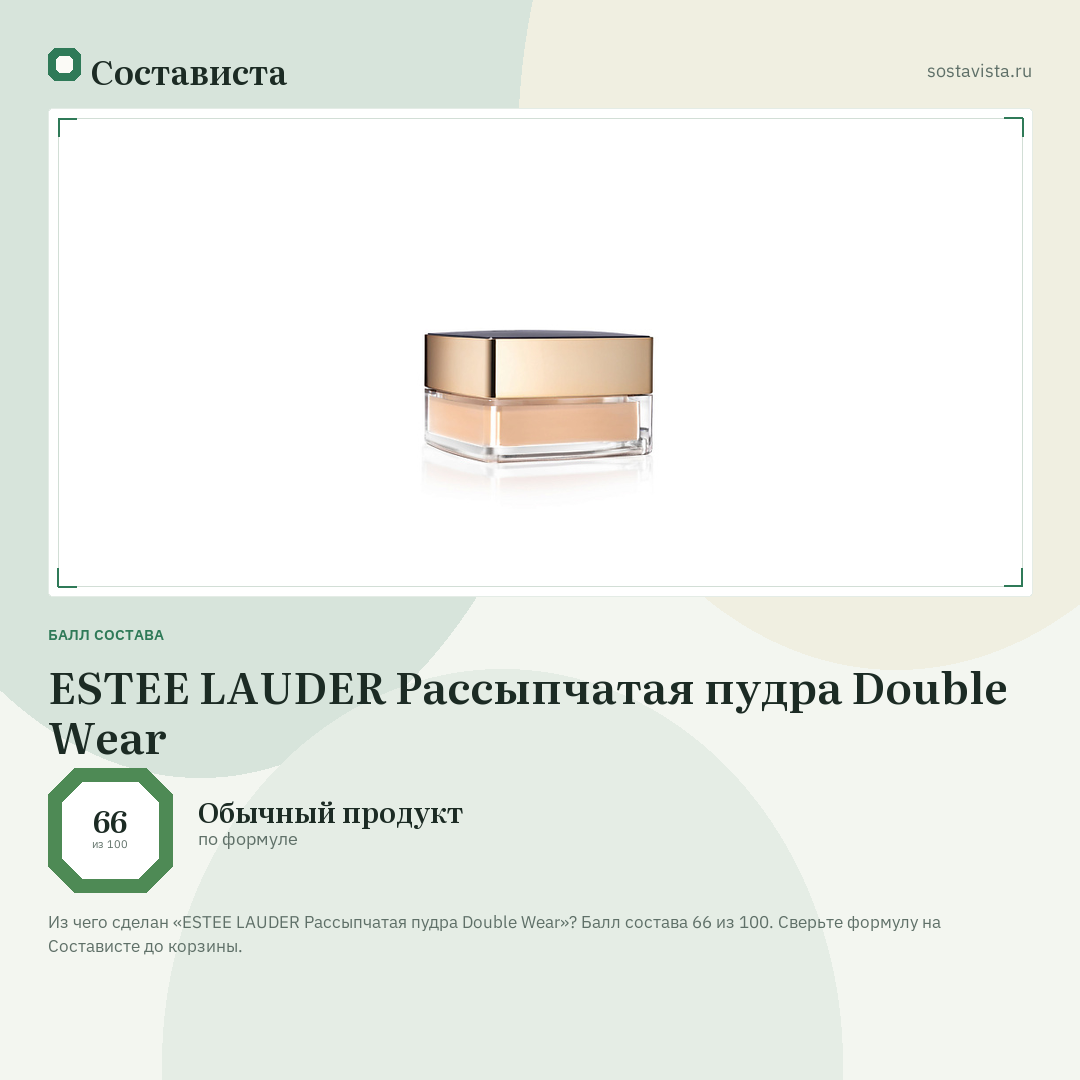 ESTEE LAUDER Рассыпчатая пудра Double Wear: балл состава 66 из 100 — Состависта