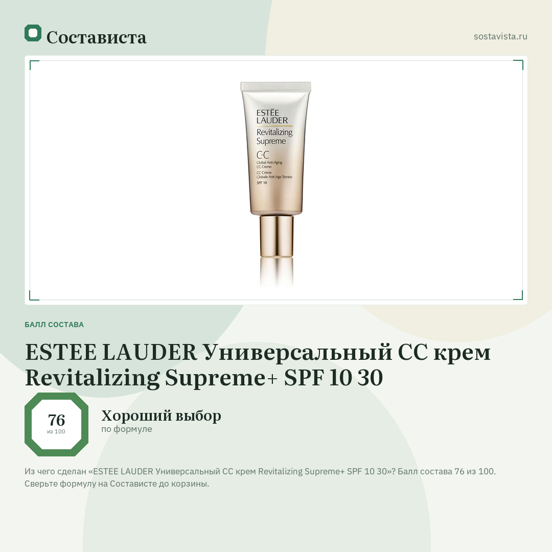 ESTEE LAUDER Универсальный СС крем Revitalizing Supreme+ SPF 10 30: балл состава 76 из 100 — Состависта