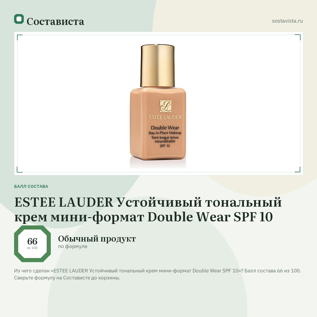ESTEE LAUDER Устойчивый тональный крем мини-формат Double Wear SPF 10: балл состава 66 из 100 — Состависта