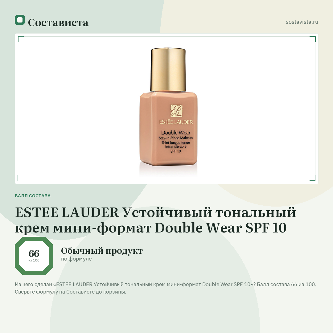 ESTEE LAUDER Устойчивый тональный крем мини-формат Double Wear SPF 10: балл состава 66 из 100 — Состависта