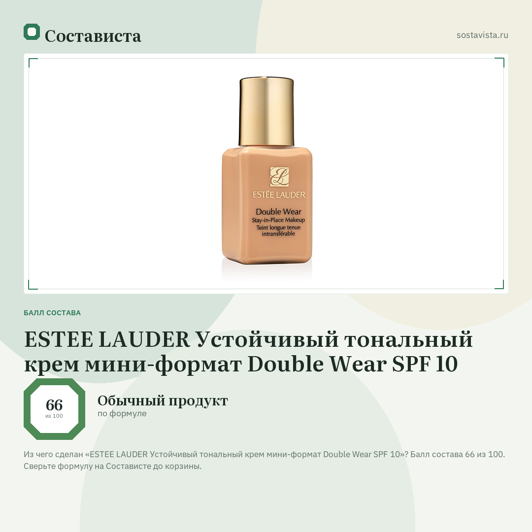 ESTEE LAUDER Устойчивый тональный крем мини-формат Double Wear SPF 10: балл состава 66 из 100 — Состависта