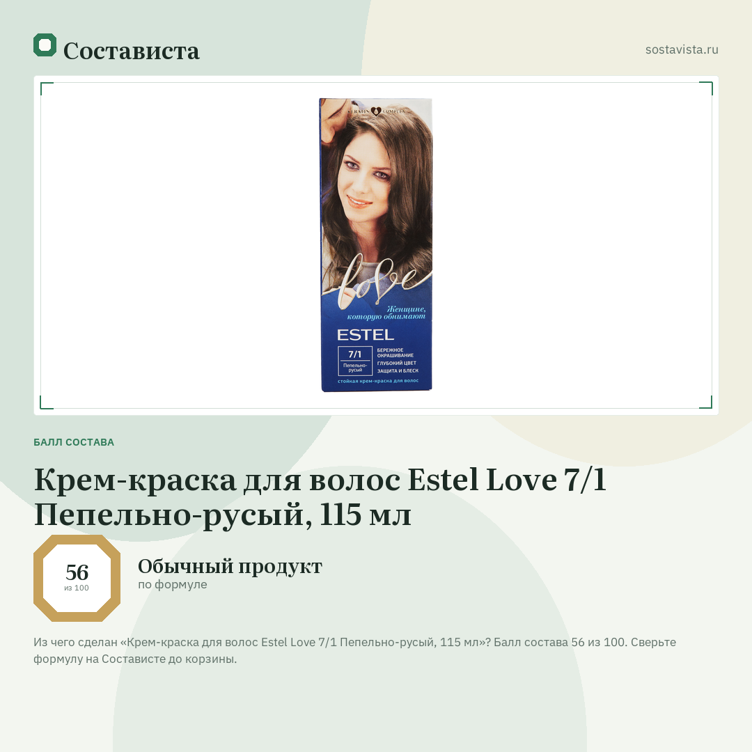 Крем-краска для волос Estel Love 7/1 Пепельно-русый, 115 мл: балл состава 56 из 100 — Состависта