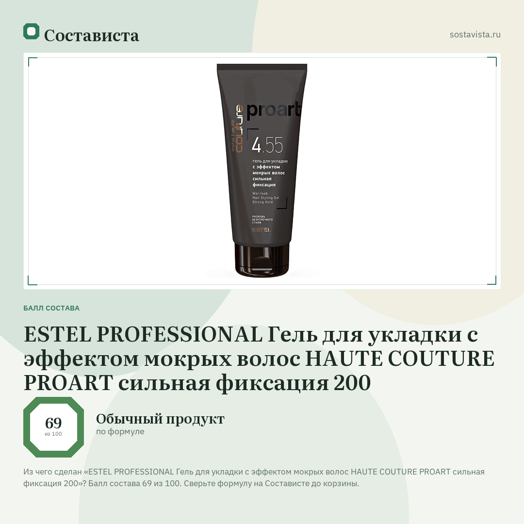 ESTEL PROFESSIONAL Гель для укладки с эффектом мокрых волос HAUTE COUTURE PROART cильная фиксация 200: балл состава 69 из 100 — Состависта