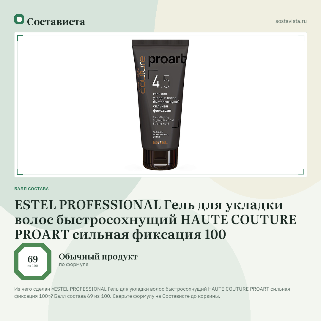 ESTEL PROFESSIONAL Гель для укладки волос быстросохнущий HAUTE COUTURE PROART cильная фиксация 100: балл состава 69 из 100 — Состависта