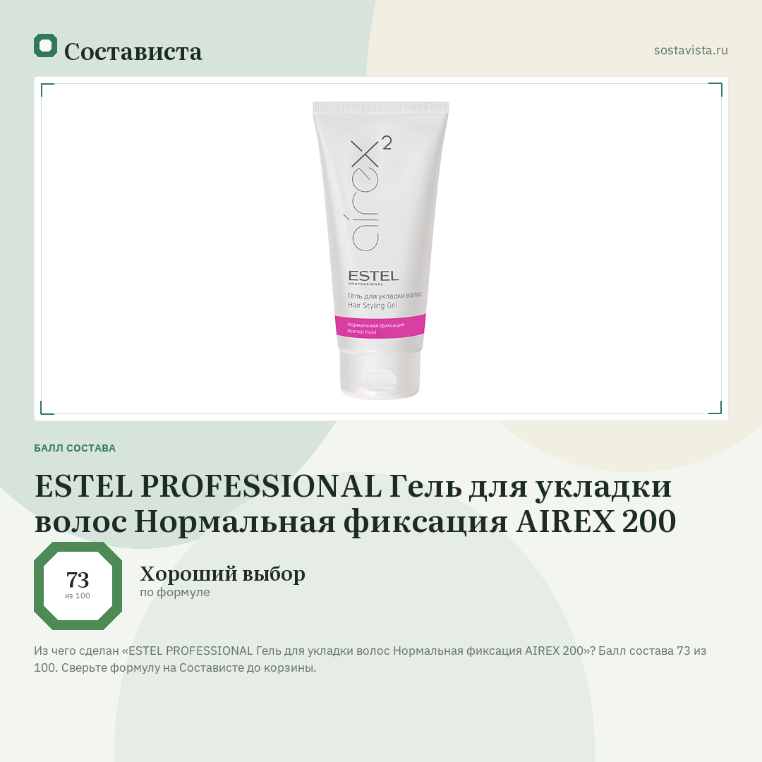 ESTEL PROFESSIONAL Гель для укладки волос Нормальная фиксация AIREX 200: балл состава 73 из 100 — Состависта