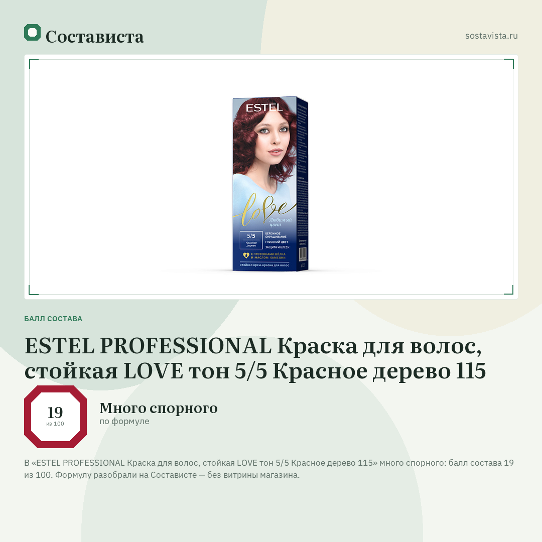ESTEL PROFESSIONAL Краска для волос, стойкая LOVE тон 5/5 Красное дерево 115: балл состава 19 из 100 — Состависта