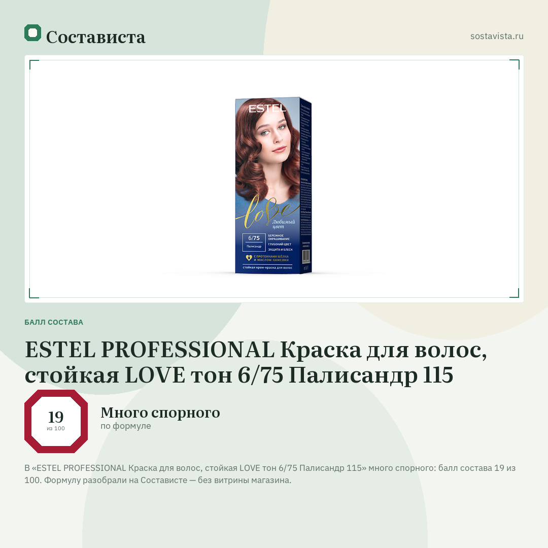 ESTEL PROFESSIONAL Краска для волос, стойкая LOVE тон 6/75 Палисандр 115: балл состава 19 из 100 — Состависта