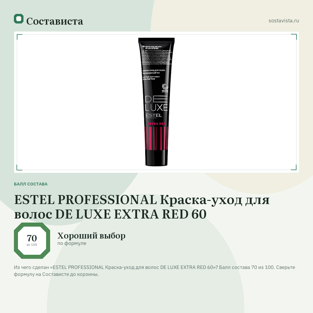 ESTEL PROFESSIONAL Краска-уход для волос DE LUXE EXTRA RED 60: балл состава 70 из 100 — Состависта