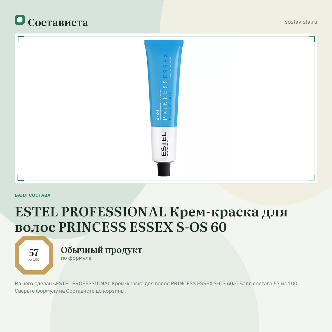 ESTEL PROFESSIONAL Крем-краска для волос PRINCESS ESSEX S-OS 60: балл состава 57 из 100 — Состависта