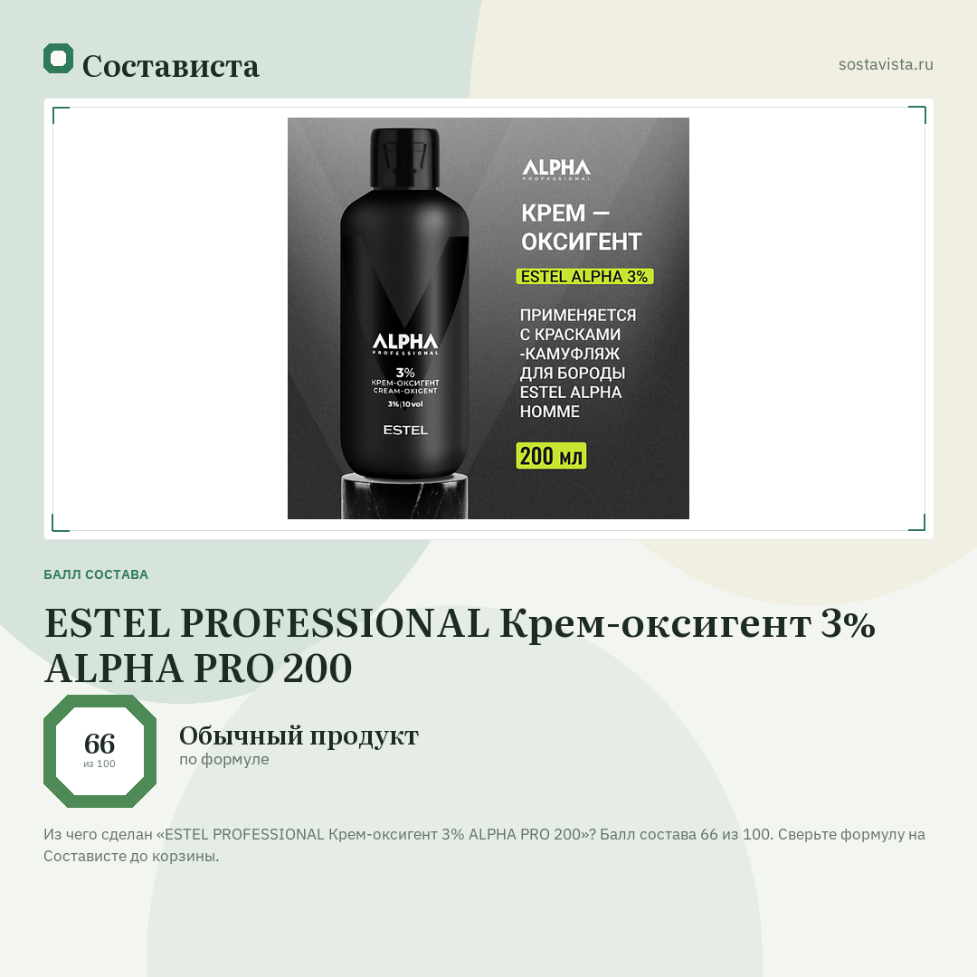 ESTEL PROFESSIONAL Крем-оксигент 3% ALPHA PRO 200: балл состава 66 из 100 — Состависта