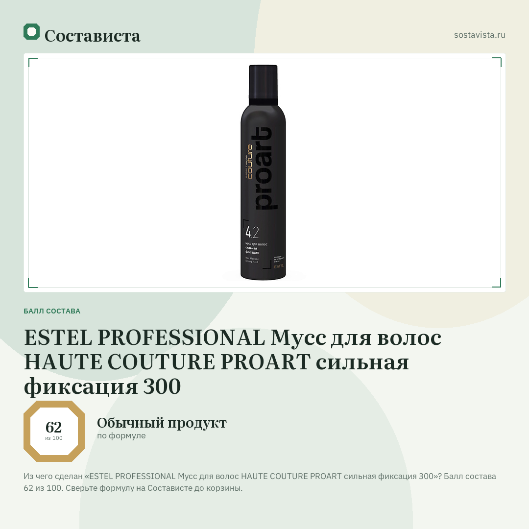 ESTEL PROFESSIONAL Мусс для волос HAUTE COUTURE PROART сильная фиксация 300: балл состава 62 из 100 — Состависта