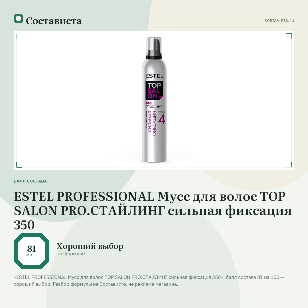 ESTEL PROFESSIONAL Мусс для волос TOP SALON PRO.СТАЙЛИНГ сильная фиксация 350: балл состава 81 из 100 — Состависта