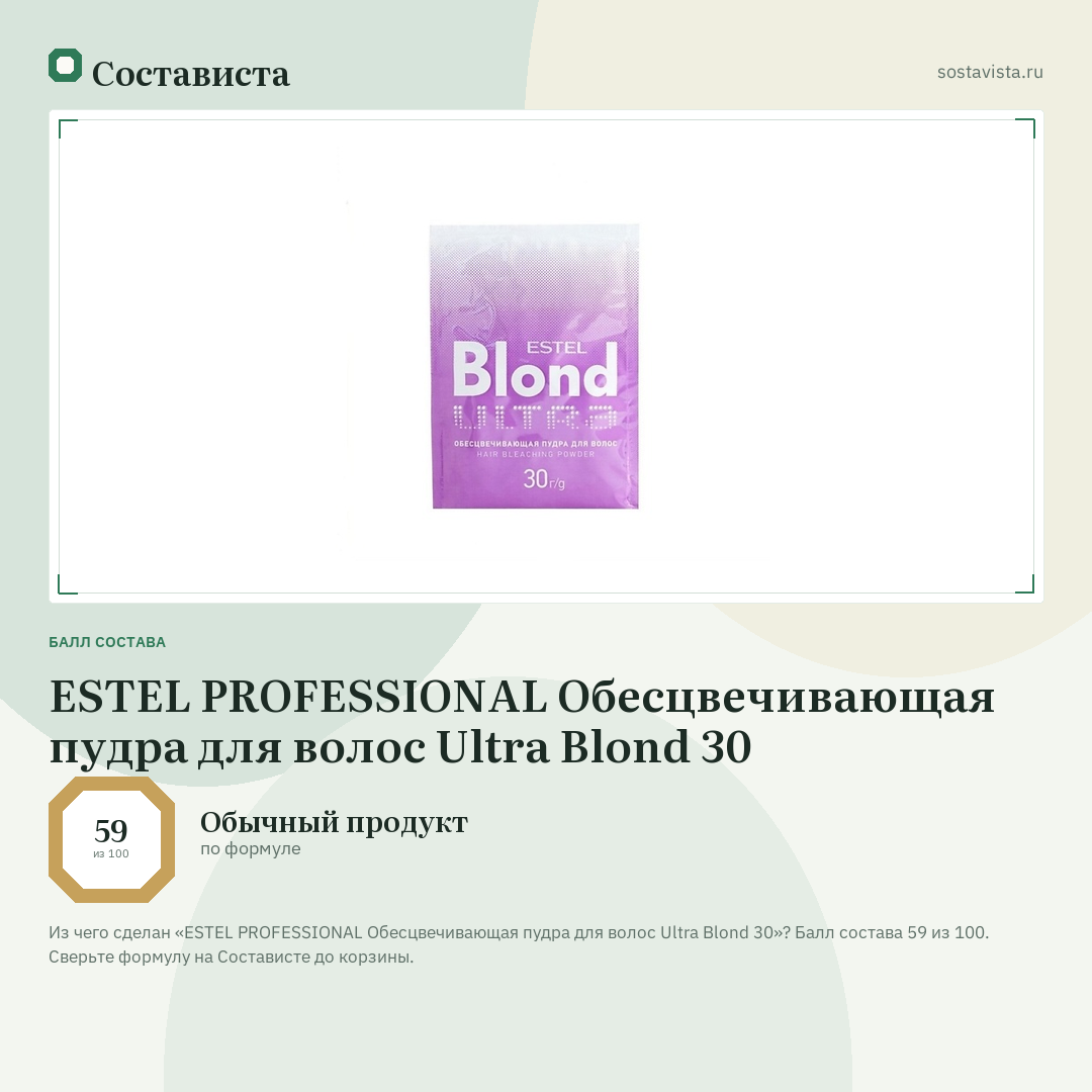 ESTEL PROFESSIONAL Обесцвечивающая пудра для волос Ultra Blond 30: балл состава 59 из 100 — Состависта