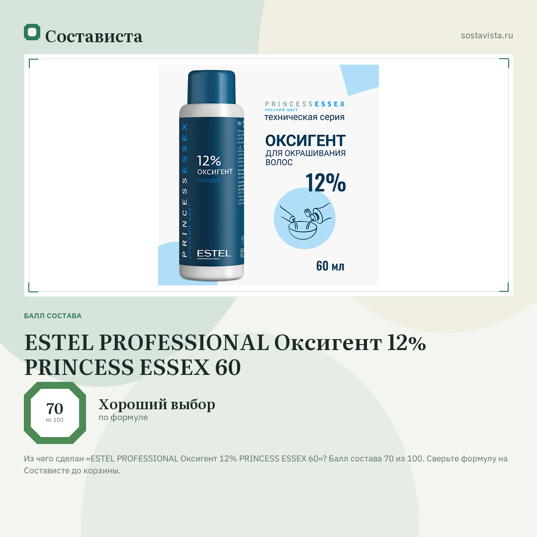 ESTEL PROFESSIONAL Оксигент 12% PRINCESS ESSEX 60: балл состава 70 из 100 — Состависта