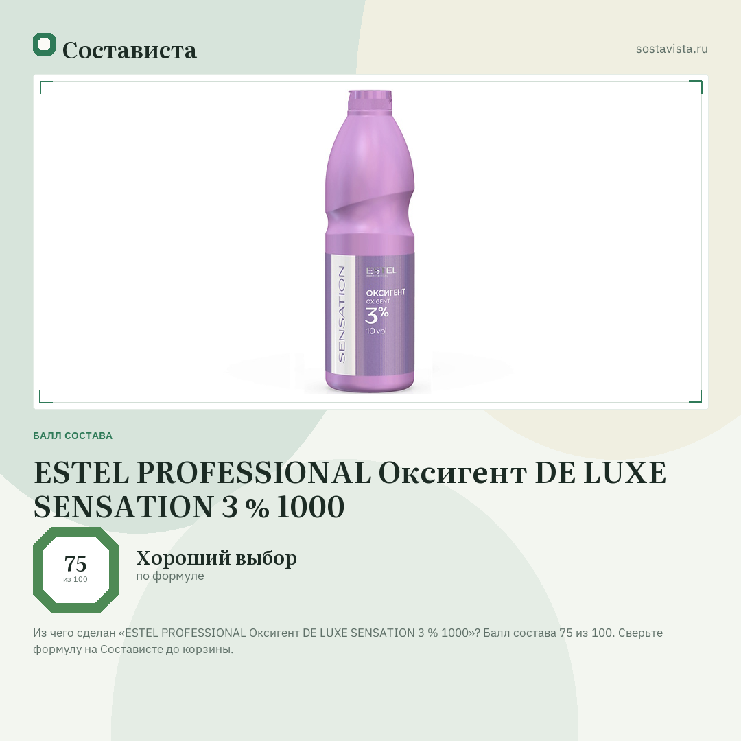 ESTEL PROFESSIONAL Оксигент DE LUXE SENSATION 3 % 1000: балл состава 75 из 100 — Состависта