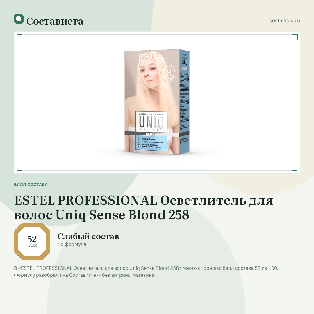 ESTEL PROFESSIONAL Осветлитель для волос Uniq Sense Blond 258: балл состава 52 из 100 — Состависта