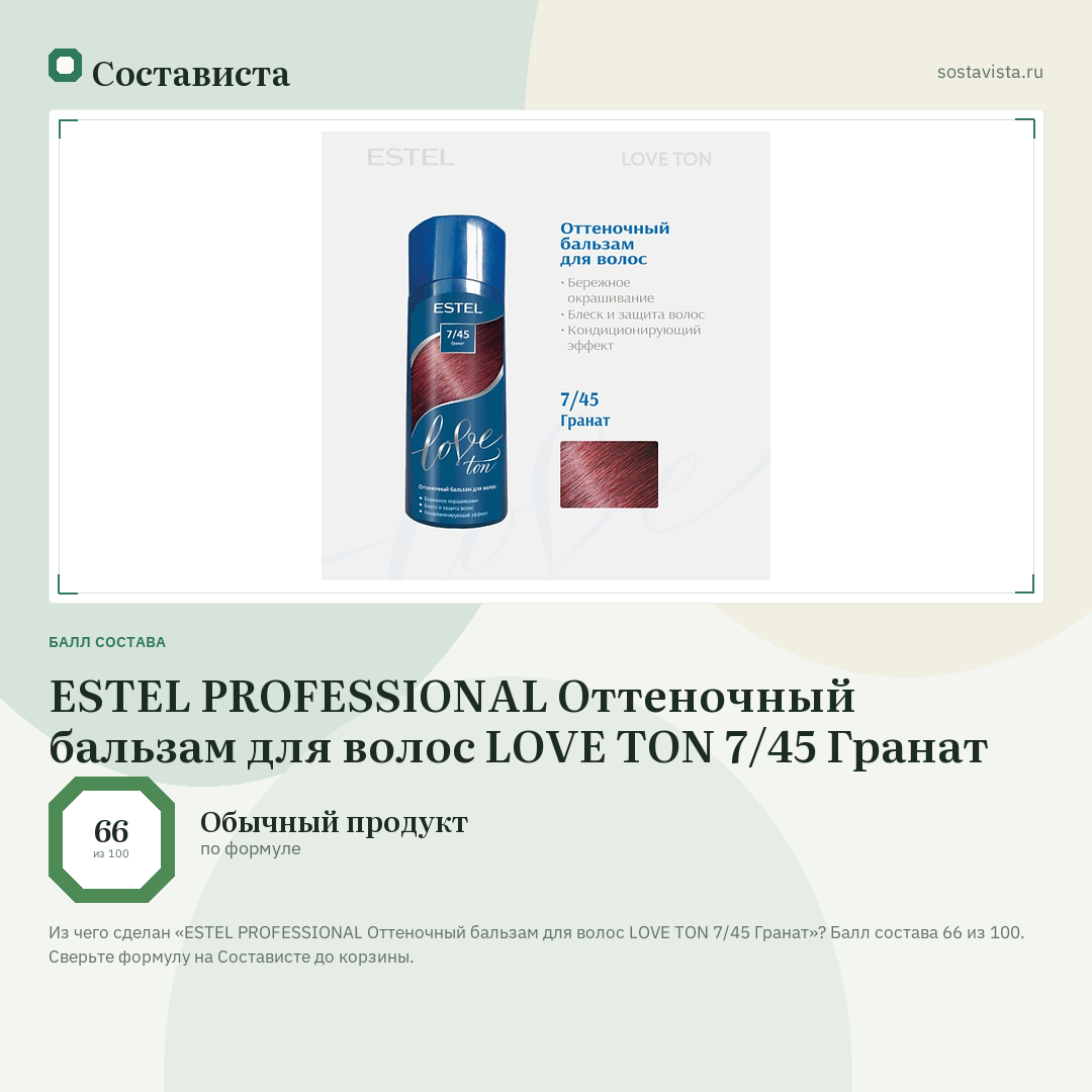 ESTEL PROFESSIONAL Оттеночный бальзам для волос LOVE TON 7/45 Гранат: балл состава 66 из 100 — Состависта