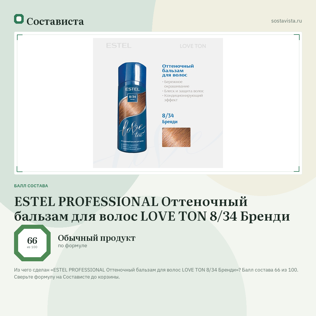 ESTEL PROFESSIONAL Оттеночный бальзам для волос LOVE TON 8/34 Бренди: балл состава 66 из 100 — Состависта