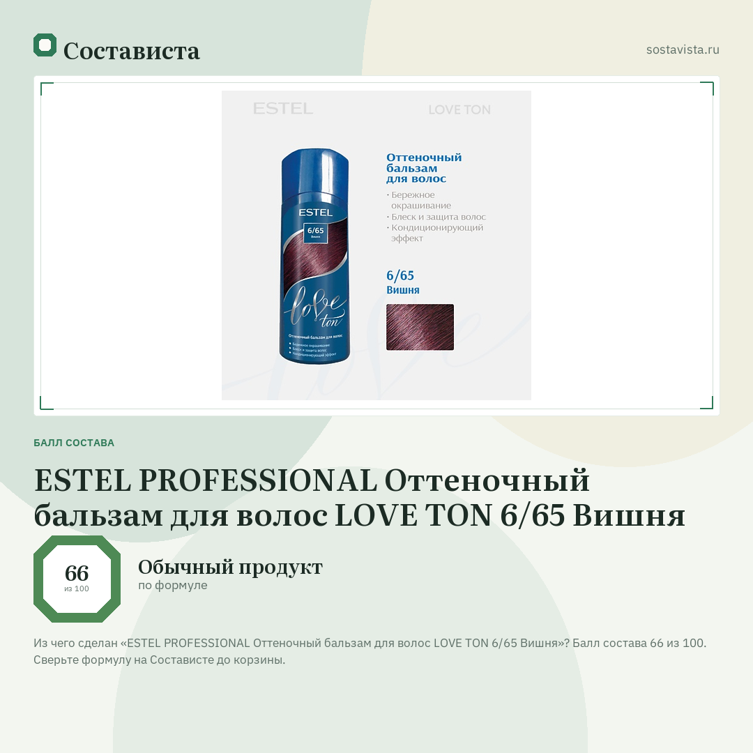 ESTEL PROFESSIONAL Оттеночный бальзам для волос LOVE TON 6/65 Вишня: балл состава 66 из 100 — Состависта