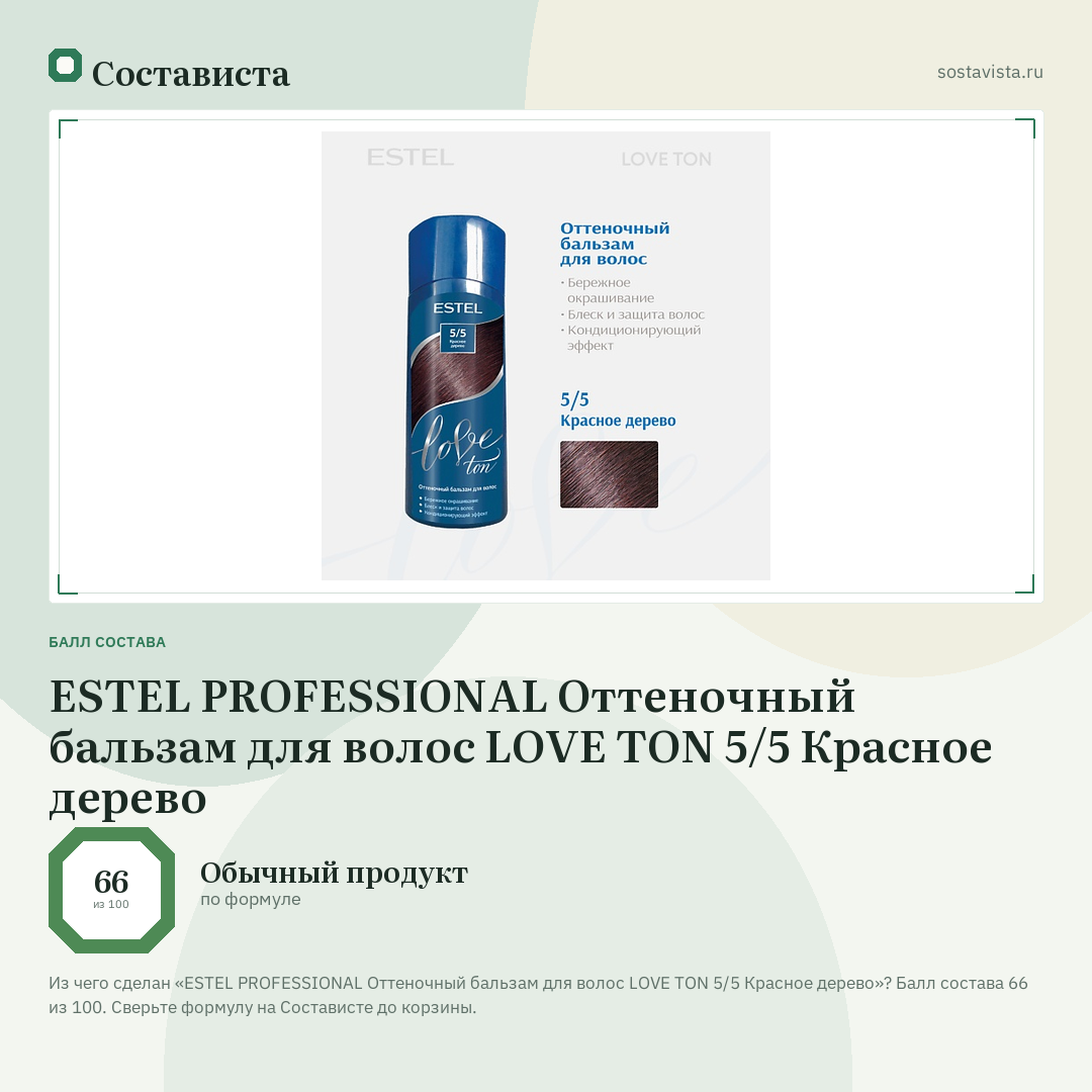 ESTEL PROFESSIONAL Оттеночный бальзам для волос LOVE TON 5/5 Красное дерево: балл состава 66 из 100 — Состависта