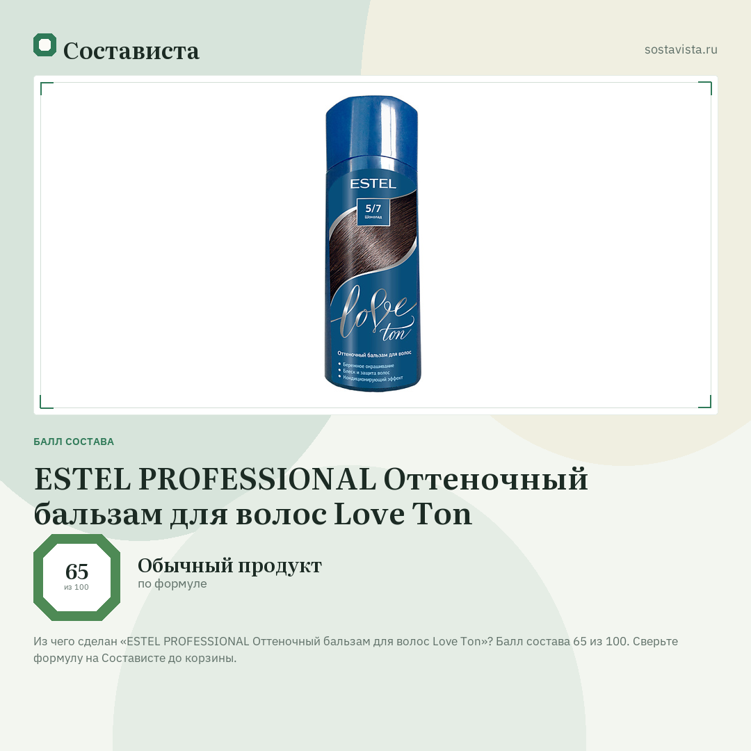 ESTEL PROFESSIONAL Оттеночный бальзам для волос Love Ton: балл состава 65 из 100 — Состависта