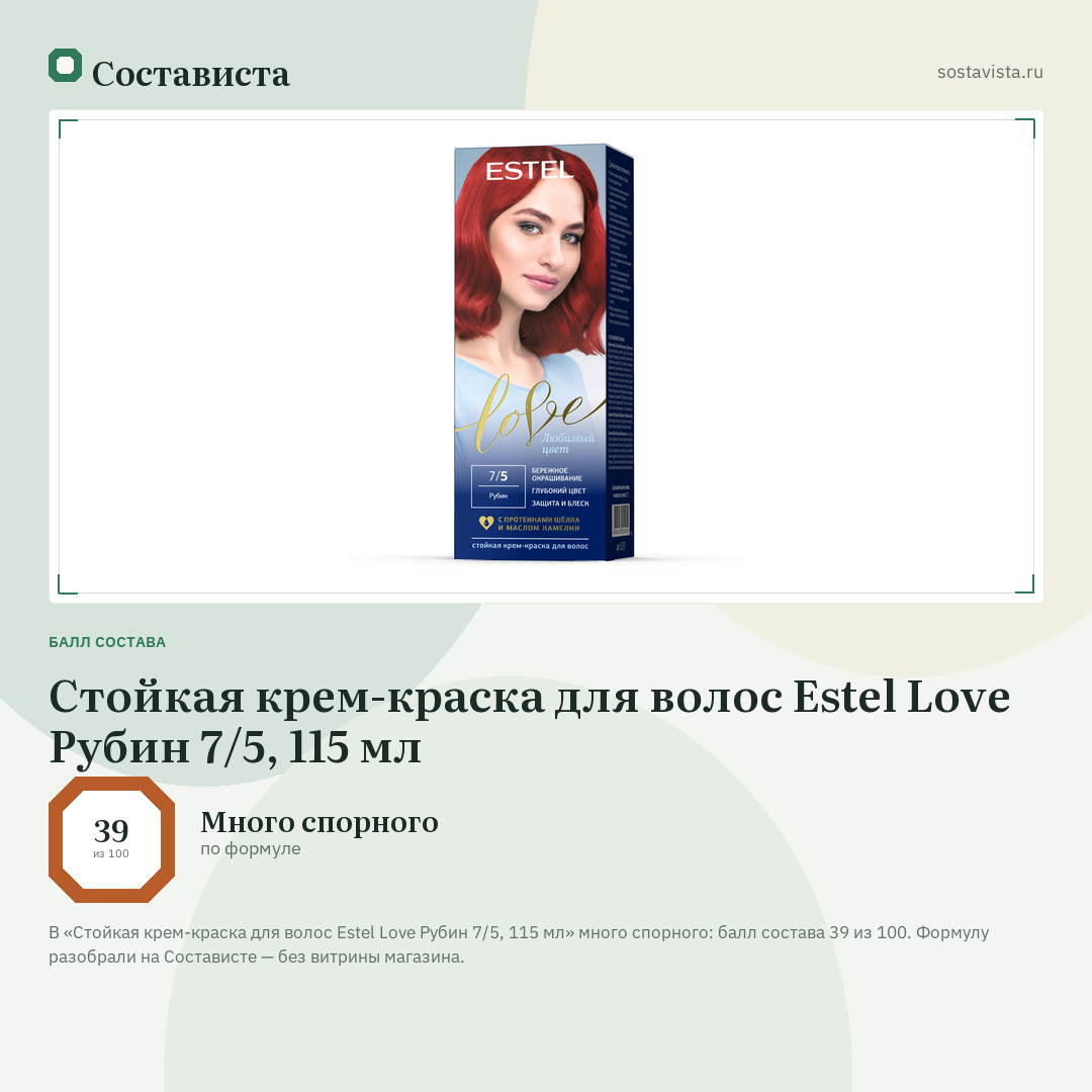 Стойкая крем-краска для волос Estel Love Рубин 7/5, 115 мл: балл состава 39 из 100 — Состависта