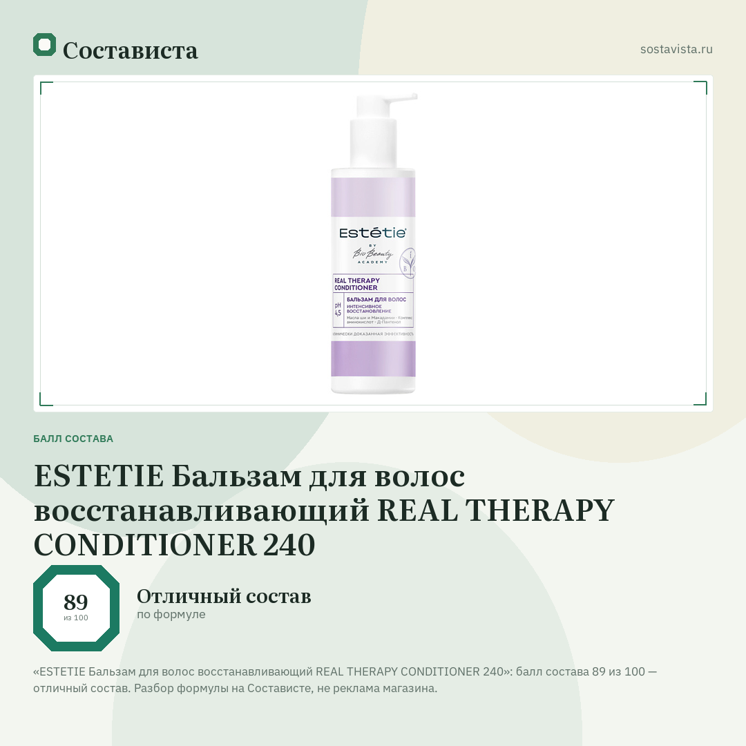 ESTETIE Бальзам для волос восстанавливающий REAL THERAPY CONDITIONER 240: балл состава 89 из 100 — Состависта