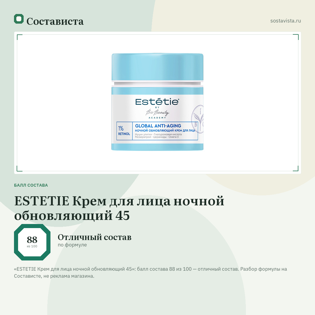 ESTETIE Крем для лица ночной обновляющий 45: балл состава 88 из 100 — Состависта