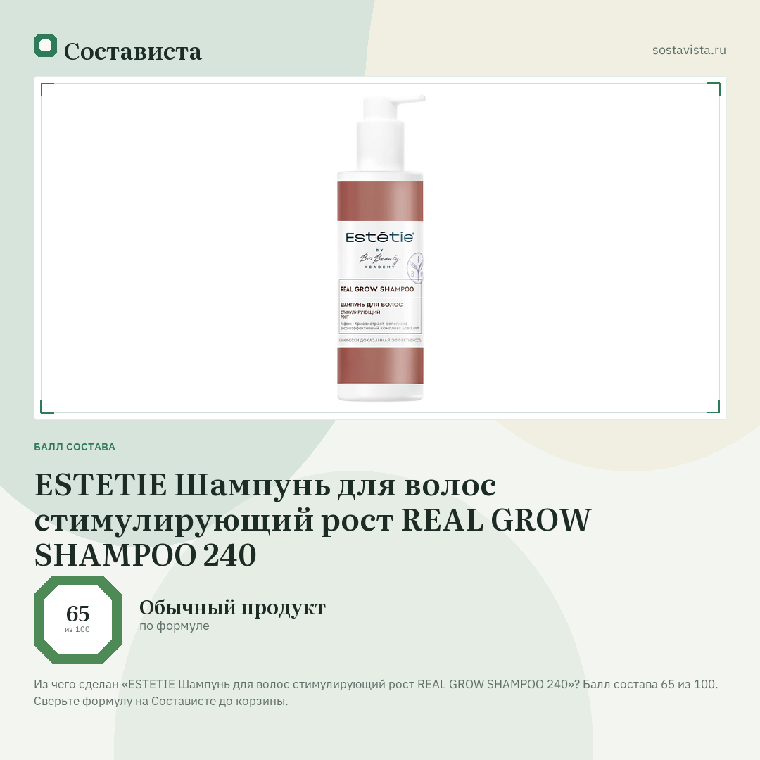 ESTETIE Шампунь для волос стимулирующий рост REAL GROW SHAMPOO 240: балл состава 65 из 100 — Состависта