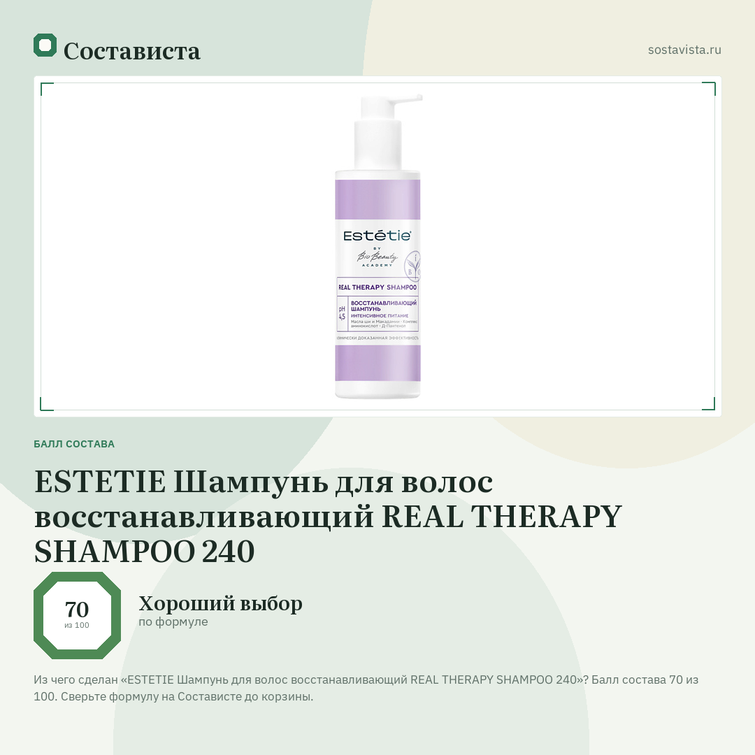 ESTETIE Шампунь для волос восстанавливающий REAL THERAPY SHAMPOO 240: балл состава 70 из 100 — Состависта