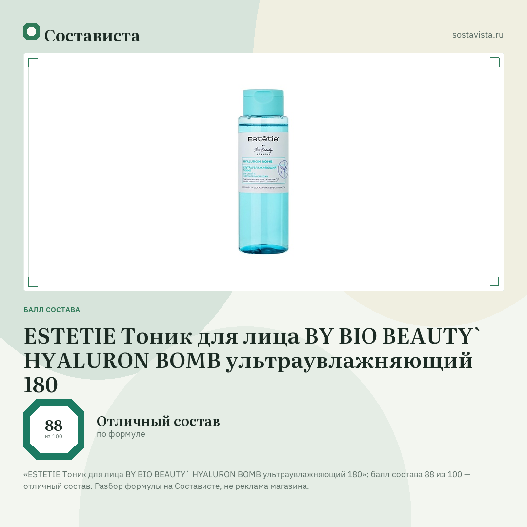 ESTETIE Тоник для лица BY BIO BEAUTY` HYALURON BOMB ультраувлажняющий 180: балл состава 88 из 100 — Состависта