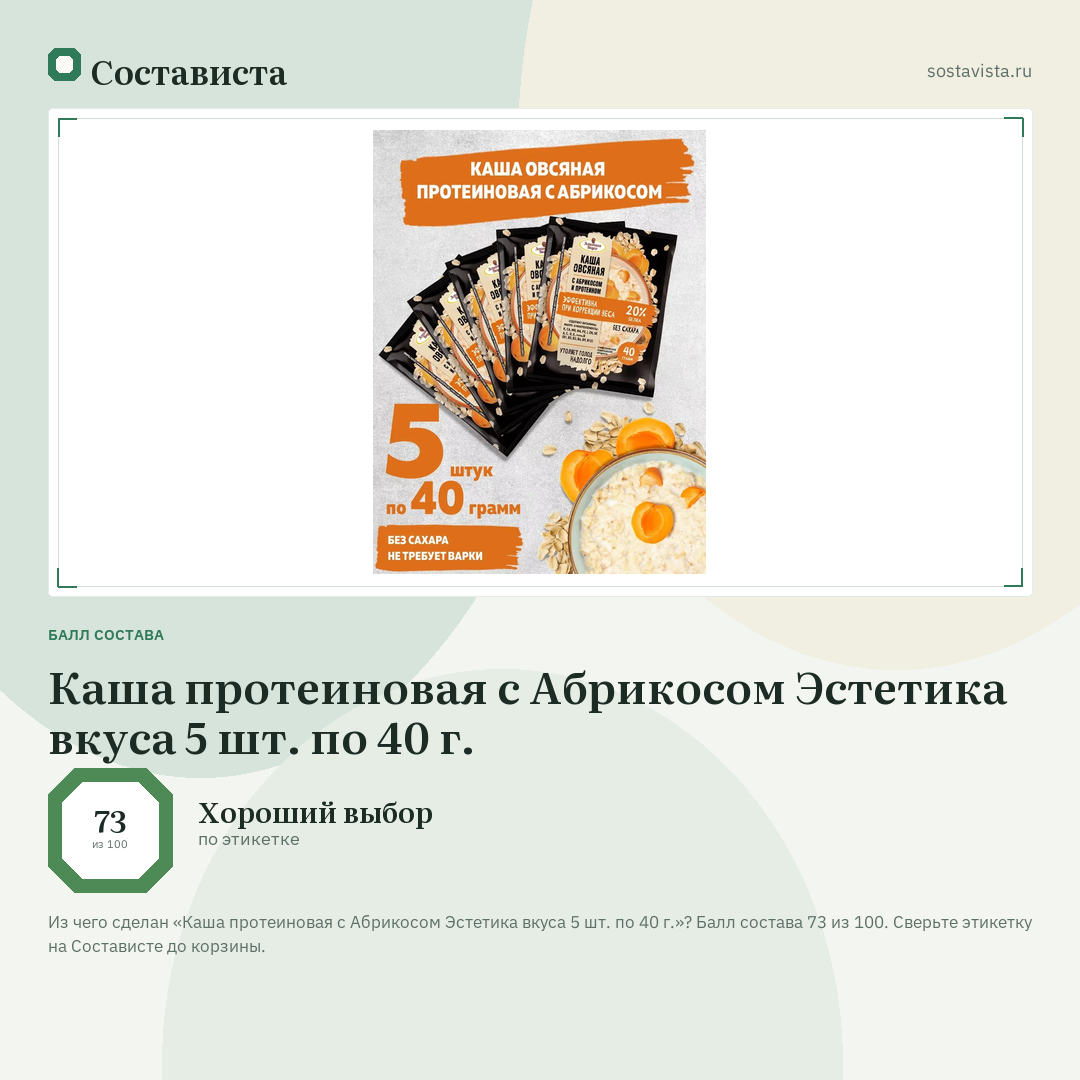 Каша протеиновая с Абрикосом Эстетика вкуса 5 шт. по 40 г.: балл состава 73 из 100 — Состависта