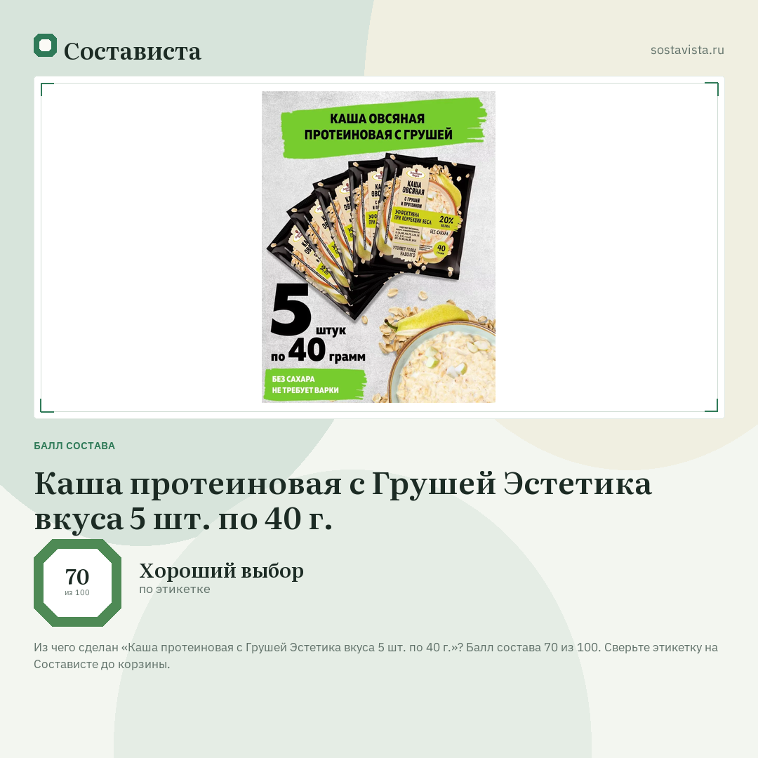 Каша протеиновая с Грушей Эстетика вкуса 5 шт. по 40 г.: балл состава 70 из 100 — Состависта