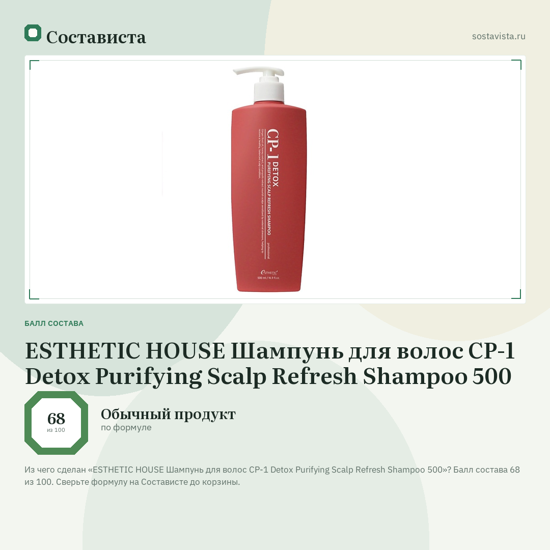 ESTHETIC HOUSE Шампунь для волос CP-1 Detox Purifying Scalp Refresh Shampoo 500: балл состава 68 из 100 — Состависта